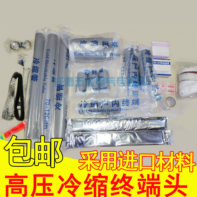 沃尔10KV冷缩电缆终端头高压电缆头冷缩电缆附件户内外25-630平方