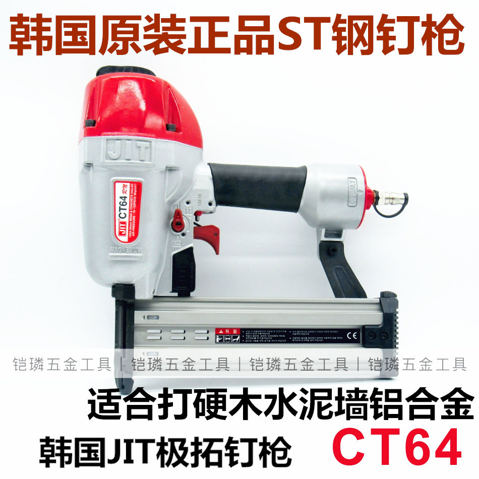 韩国原装进口气动射钉枪气钉抢钢钉枪JIT-CT64RN排钉直钉枪ST64