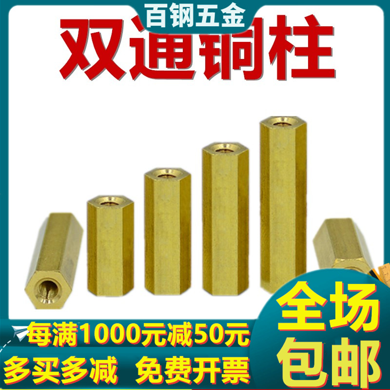 六角铜柱铜螺柱电脑机箱主板螺丝隔离间隔支撑柱M3*4x5x6x8x10x60
