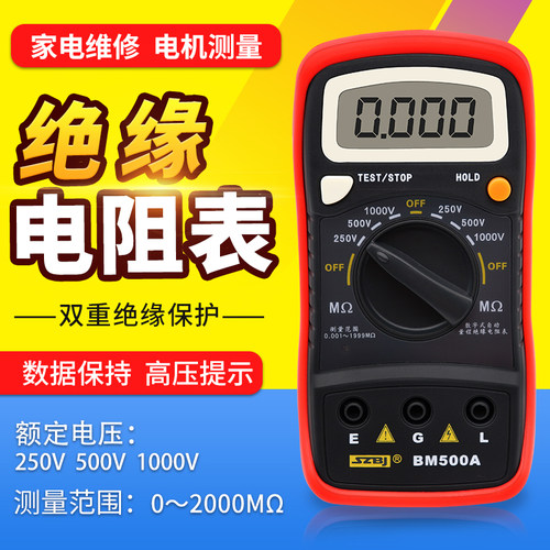 滨江数字绝缘电阻测试仪 电子摇表250V\500V\1000V兆欧表电阻表