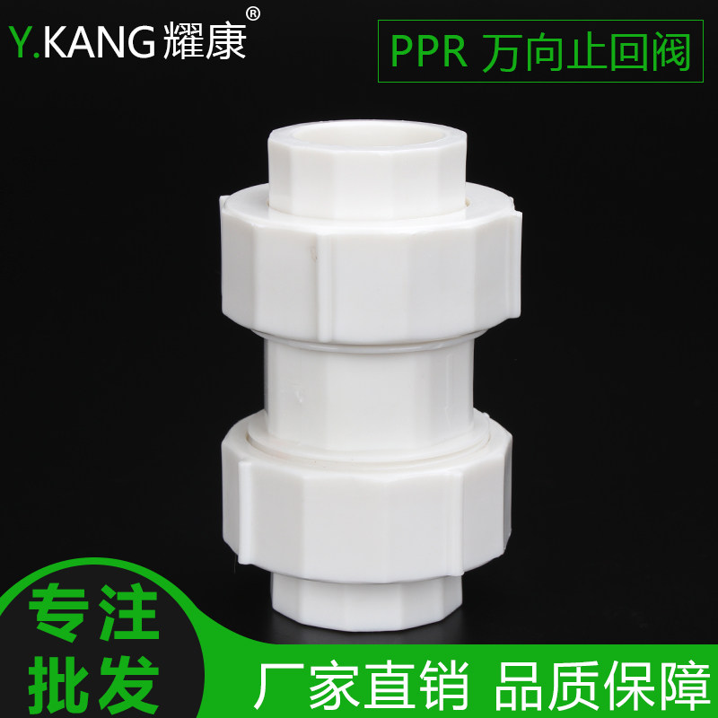 PPR止回阀 ppr立式止回阀水管管件PPR20 4分ppr25 6分自来水配件,饰品/流行首饰/时尚饰品新,其他DIY饰品配件,淘宝优惠券,粉丝福利购,淘宝优惠卷