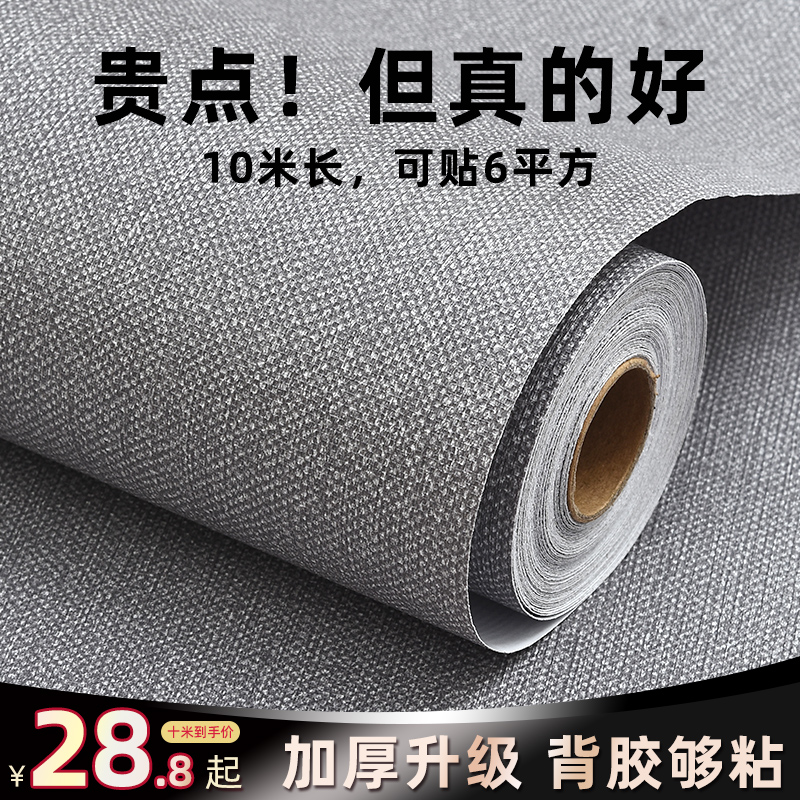 壁纸家用墙e壁纸自贴墙纸背景墙卧室客厅宿舍加厚防水防潮加厚自
