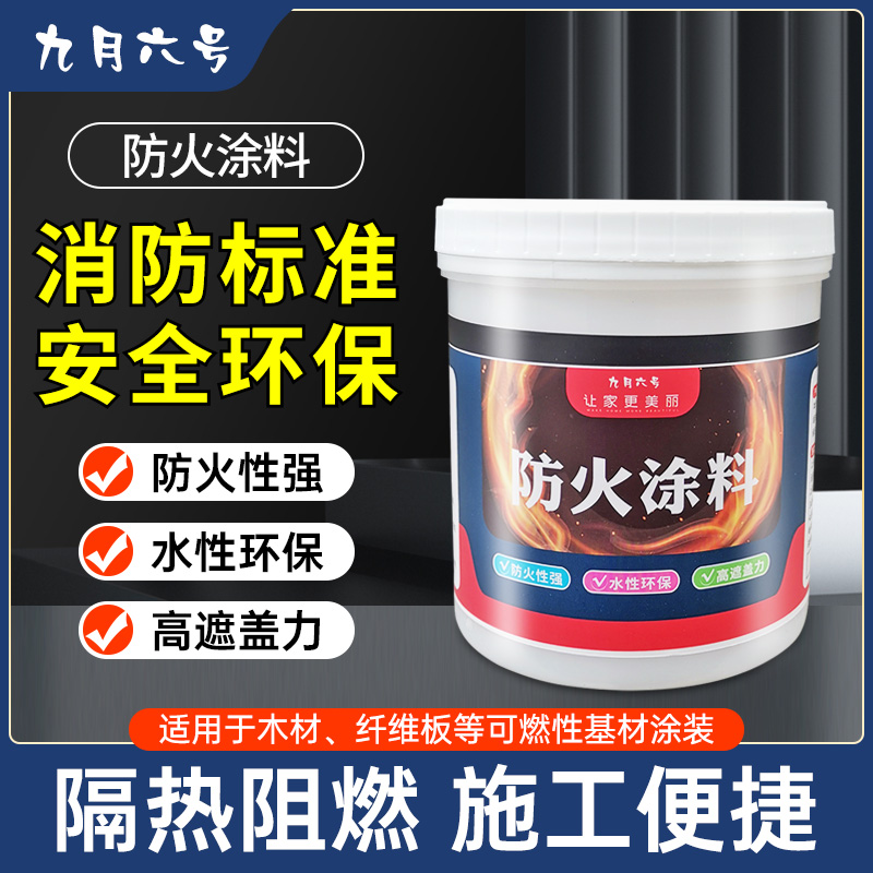 钢结构防火涂料阻燃木材防火漆剂液体厚型油漆室内白色耐高温