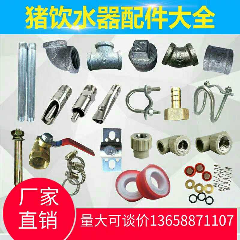 加厚热镀水管 不锈钢猪用自动饮水器配件猪嘴套装猪水嘴猪场设备