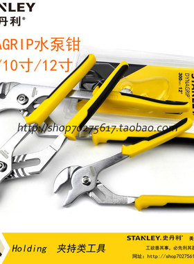 史丹利 黑色双塑柄水泵钳 10寸水管钳 STHT84021-8-23/024/034