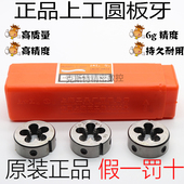 上工60圆锥管螺纹高速钢水管圆板牙Z1