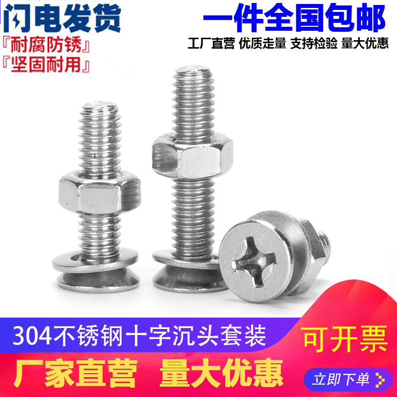 M1.6M2M3-M12 304不锈钢十字平头螺丝螺母套装加长沉头螺钉含平垫