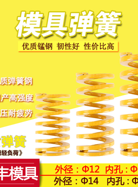 黄色弹簧模具弹簧矩形弹簧日标弹簧 TF 12 14*20~12 14*90轻荷重