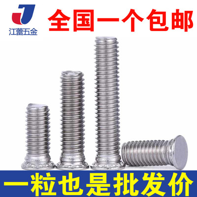 FHS-M5M6M8压板螺丝304不锈钢压铆螺柱螺钉*10x12x15x20x30x40mm