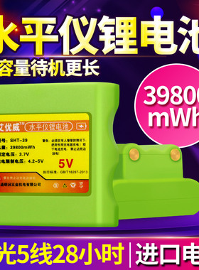 39800mwh超大容量绿光水平仪电池激光红外线投线仪通用充电锂电池