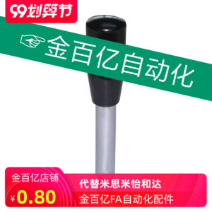HAC03-M6/M8/M10/M12-L63/L80/L100/L125/L160/L200手柄杆01/02-E