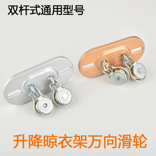 通用晾衣架滑轮万向滑轮晾衣绳转向轮转角器配件滑轮阳台室内双杆