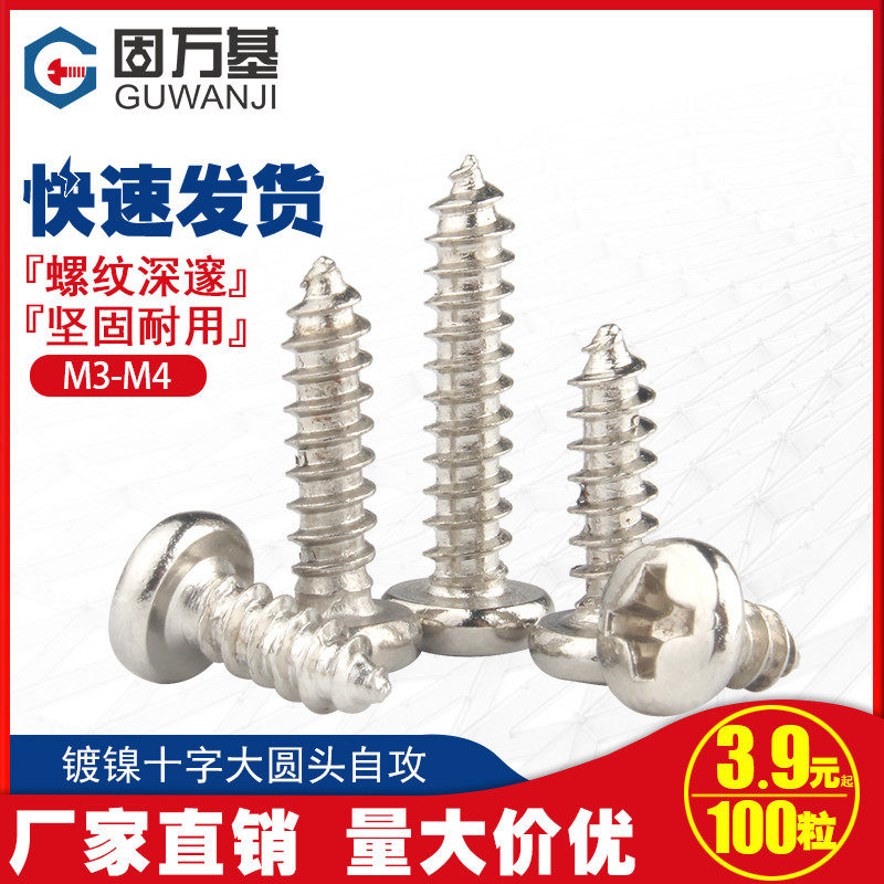 铁镀镍十字大圆头自攻螺丝钉盘头/元头木螺钉M2/M2.3/M2.6/M3M4,鲜花速递/花卉仿真/绿植园艺,洒水/浇水壶,淘宝优惠券,粉丝福利购,淘宝优惠卷