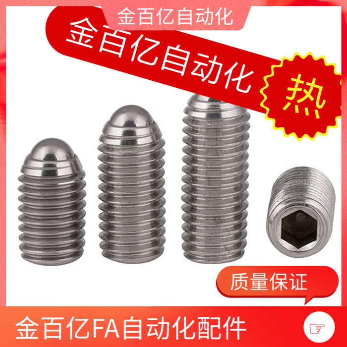 球头柱塞BPRM/BPK3/4/5/6/8-10/12/16/20/25/30内六角波珠螺丝