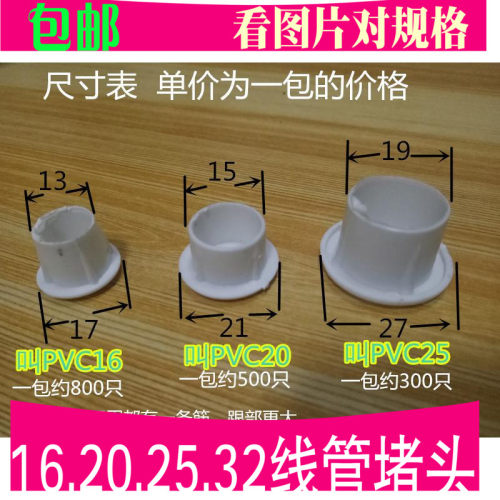 16PVC电线管堵头 SC焊接管堵头20 内堵KBG管保护口25封头封堵包邮