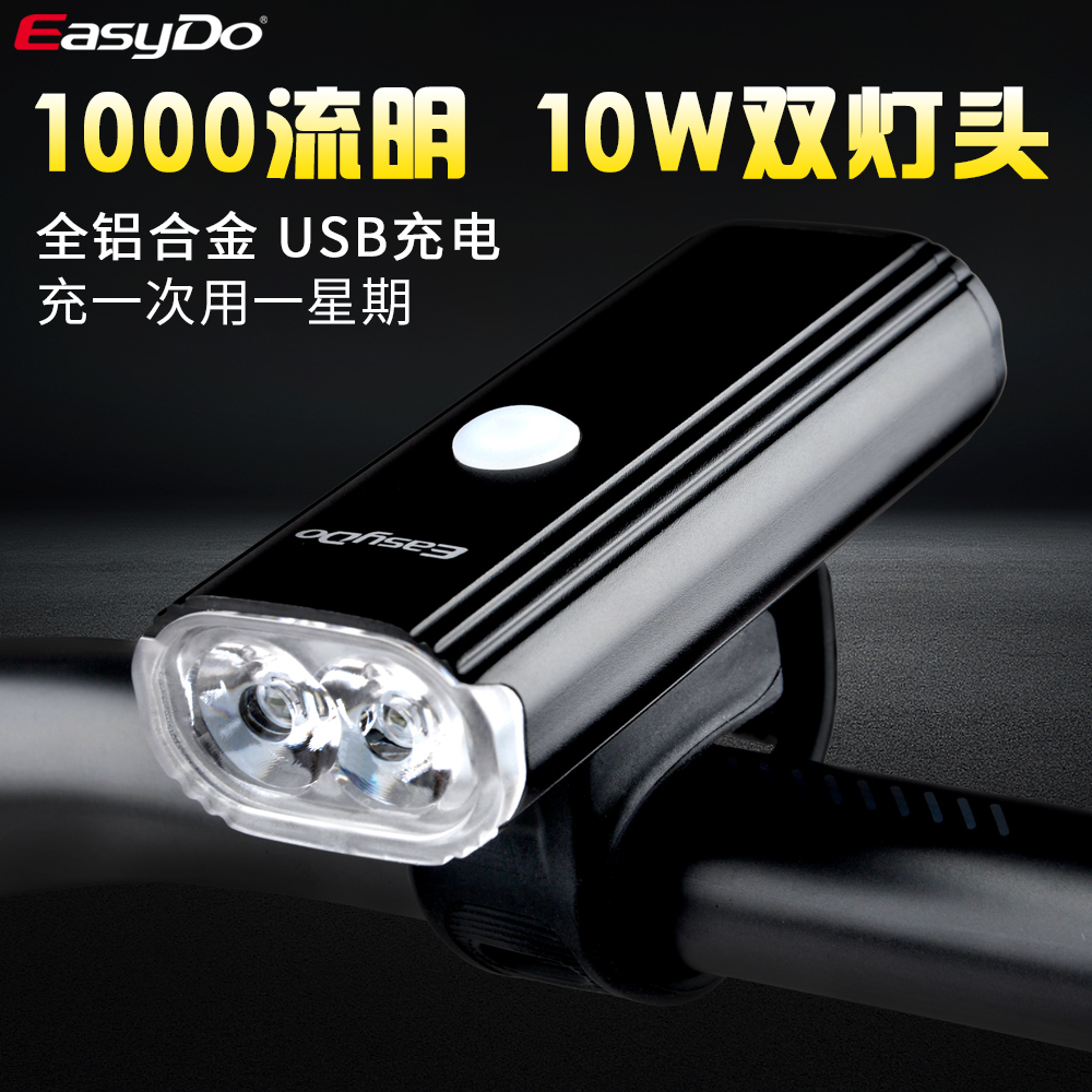 easydo自行车灯单车灯强光高亮可充电夜骑灯防大雨电动自行车前灯