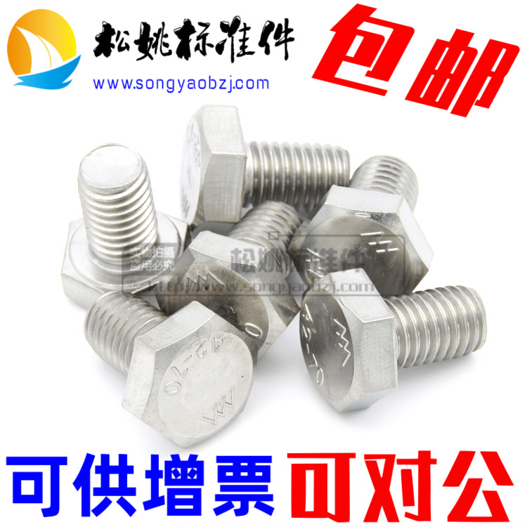 M4M5M6M8M10 304不锈钢外六角螺丝六角螺栓16-20-25-30-40-100mm