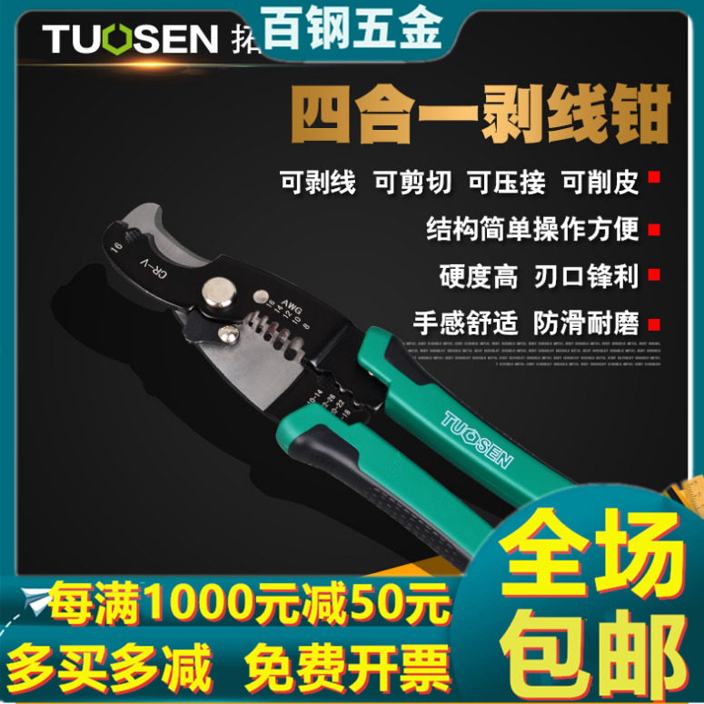 多功能剥线钳器电缆剪刀剪压线拨线钳剥皮扒皮钳子拔线刀电工工具