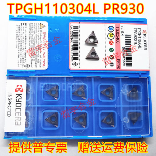 京瓷镗孔刀片TBGT060102L/TPGH080202/090202/110302L TN60 PR930