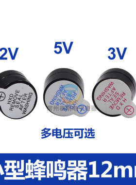 小型蜂鸣器口径12MM黑色5V圆型蜂鸣器3V信号响讯器电子蜂鸣器12V