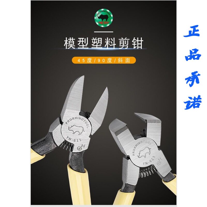日本犀牛斜面平口钳45度锋利弯嘴钳90度快速弯头水口钳模型斜口钳