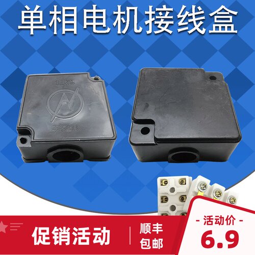 电机配件单相两相电动机接线柱接线盒220V精品线柱接线保护盒配套