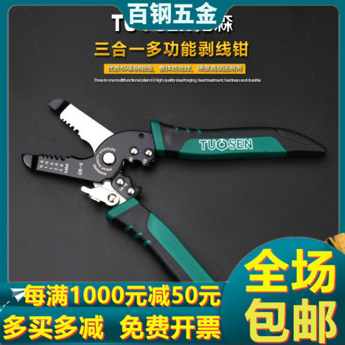 拓森压线钳多功能剥线钳电工手动电缆剥线器电缆剪剥皮钳子拨线钳