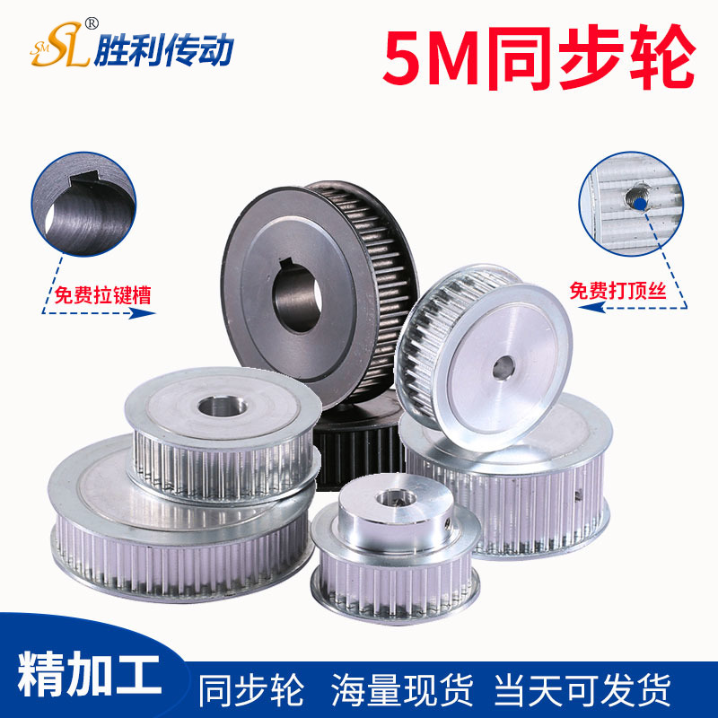 同步轮5M-25/48/50/56/60/72/80/90/100齿组合套装传动同步皮带轮