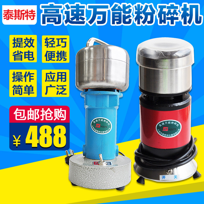 泰斯特工厂直营粉碎机三七中草药材研磨机调料粉碎更细更快