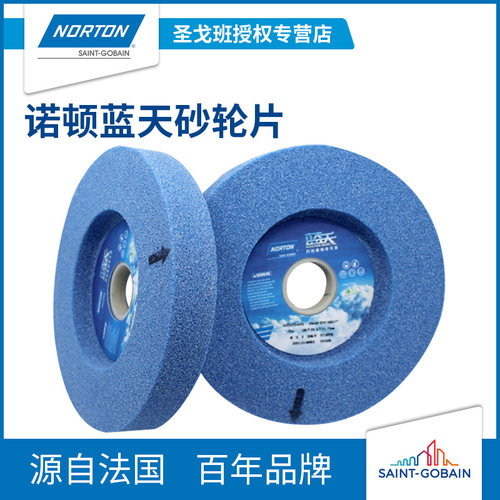 NORTON诺顿砂轮蓝天205*25.4*31.75单面凹白刚玉46K小磨床厚砂轮