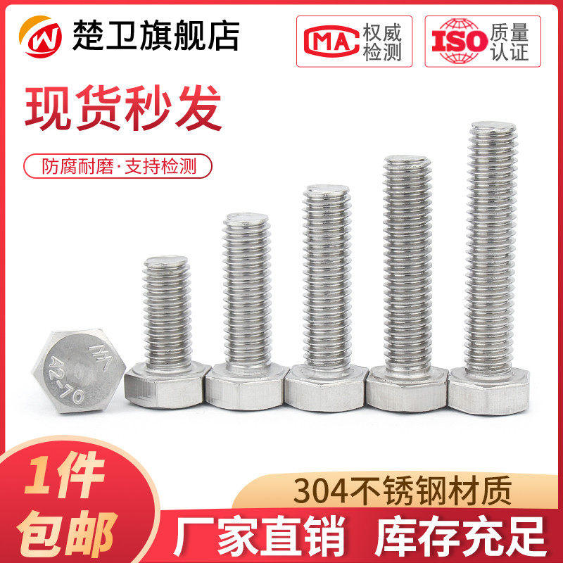 M8M10 304不锈钢外六角螺丝加长螺栓*20/25/30/40/50/100-500mm