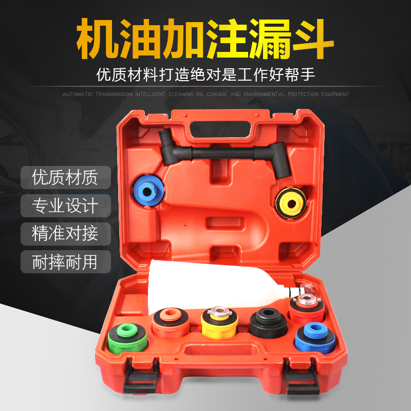 汽车机油加注漏斗机器加机油漏斗汽车专用发动机更换机油工具组套