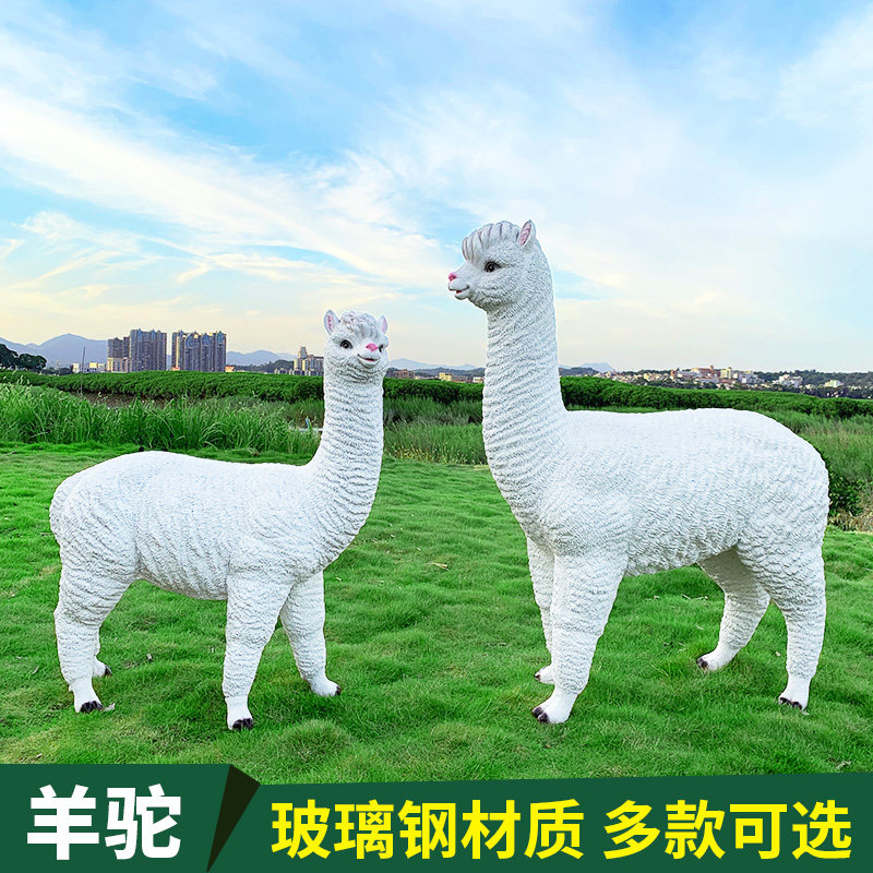 仿真羊驼摆件草泥马玻璃钢动物雕塑摆设园林草坪微景观装饰工艺品