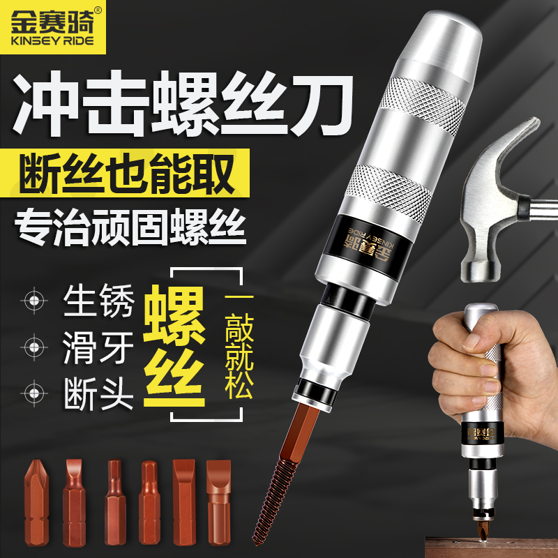 冲击螺丝刀德国可敲击起子套筒多功能断头螺丝取出器十字撞批改锥