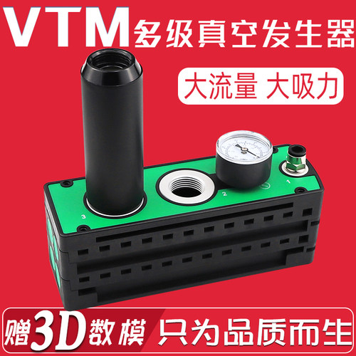 大吸力大流量多级真空发生器VTM系列气动带表替代piab气动真空泵