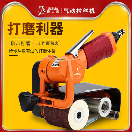 ULEMA拉丝机环带研磨打磨机小型金属不锈钢抛光机砂带机气动工具
