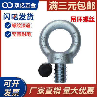 GB825吊环螺钉螺栓螺母加长吊环M8M10M12M16M20M24M30M36M42-M100