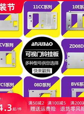 安居宝可视对讲挂架可视门铃挂板室内机电话支架背板AJB-FJ11CC