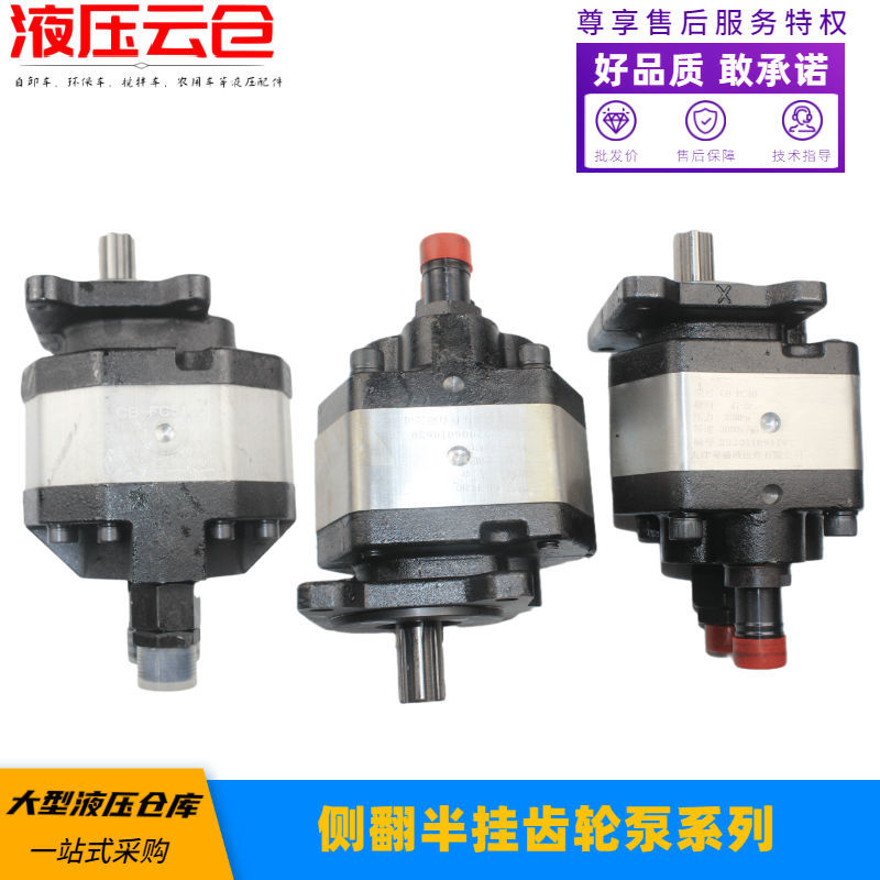 侧翻自卸车齿轮泵FC5100 2100 580 563 550 80系列重汽豪沃齿轮泵