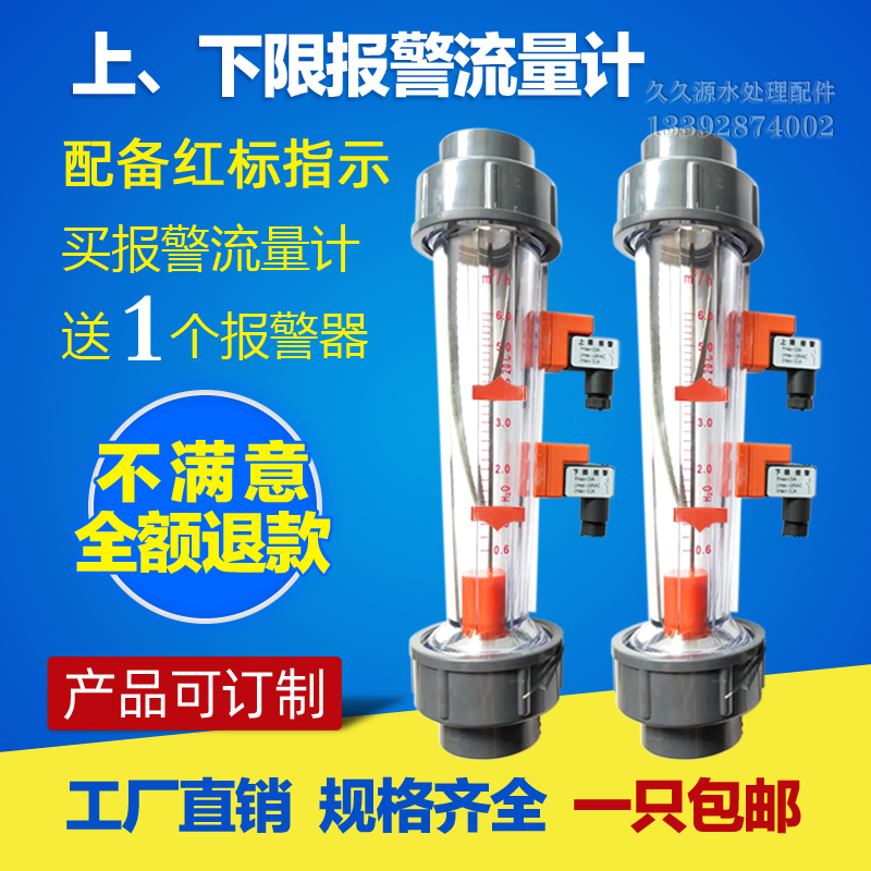 报警流量计 EDI流量开关报警流量计限位开关水液体磁性浮子流量计