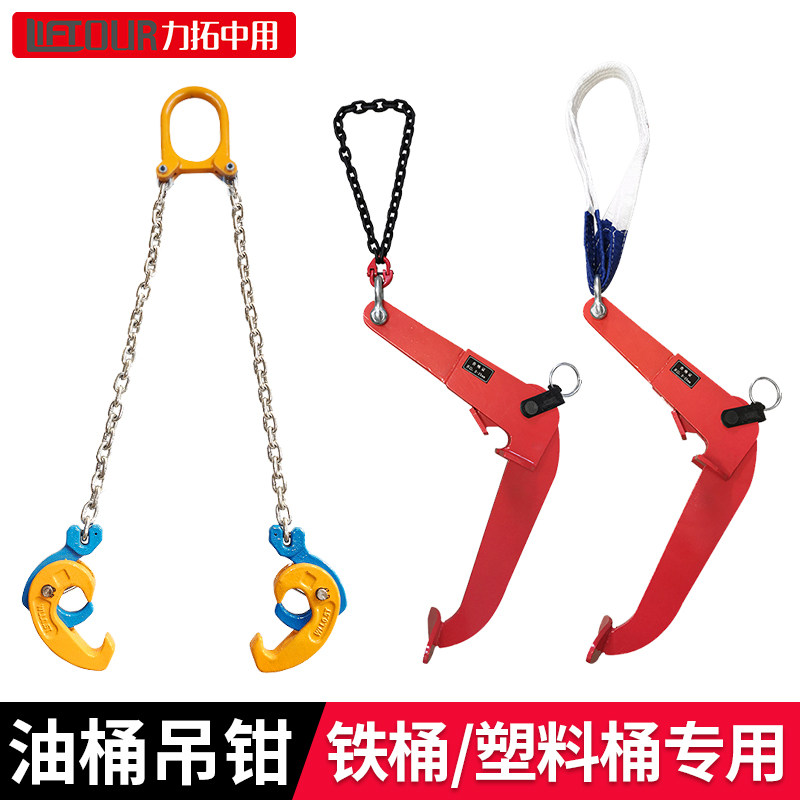 加厚油桶吊钳链条式夹具1吨2t叉车专用起重钳飞机式吊钩索吊具