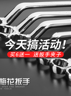 钢拓梅花扳手双头两用扳手工具套装维修六角套头五金套筒扳子大全