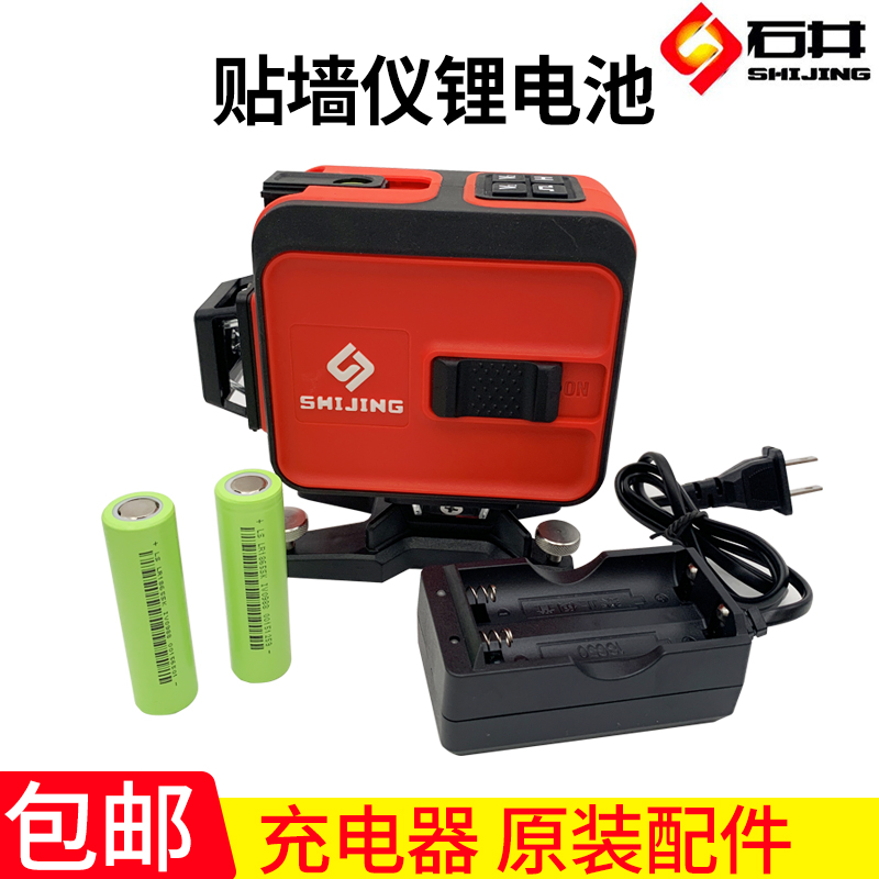 石井7259贴墙仪锂电池充电器12线大容量18650电池遥控器配件7269