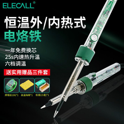 ESI-S60尖头版60W电烙铁 内外热式恒温调温 手机维修用6挡调温电
