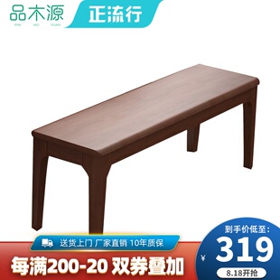 品木源 现代简约北欧原木实木长凳1.2米长条凳 餐桌椅配套凳子