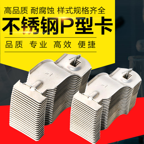 304不锈钢P型管卡 槽钢抱箍 管夹  绝缘防震304C型钢不锈钢P型卡