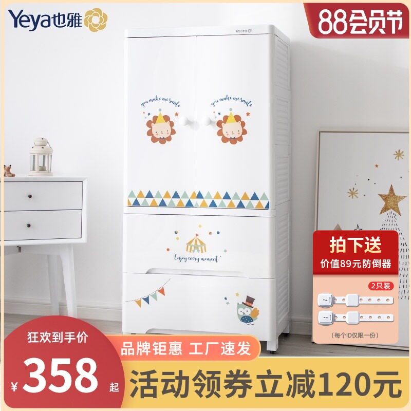也雅双开门收纳柜抽屉式宝宝储物柜婴儿多层加厚塑料柜子儿童衣柜