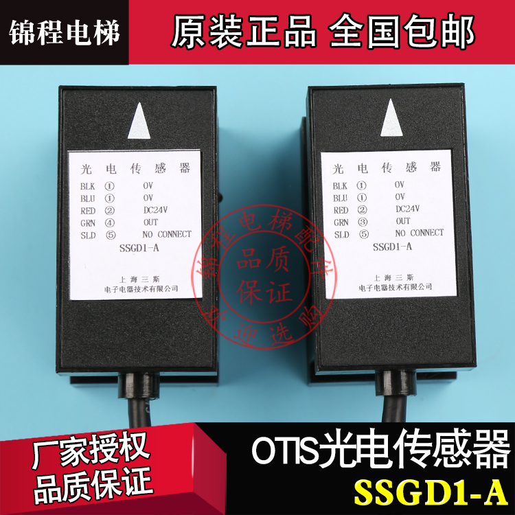 电梯配件OTIS 奥的斯平层感应器槽型光电开关SSGD1-ADAA629D1