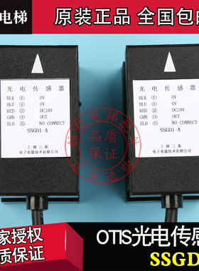 电梯配件OTIS 奥的斯平层感应器槽型光电开关SSGD1-ADAA629D1