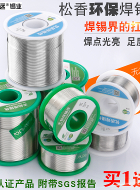 邦远BAY 焊锡丝带松香焊锡高纯度ROHS无铅环保锡线0.8mm 维修焊接